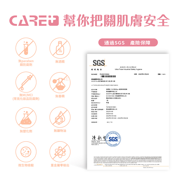 蓓膚美Care+, 蓓膚美, Care+, 極潤保濕面膜, 淨白水光面膜, 保濕, 美白, 保濕面膜, 美白面膜, 面膜推薦, 蓓膚美好用嗎, 蓓膚美網購, 蓓膚美哪裡買, 蓓膚美試用, 試用, 體驗