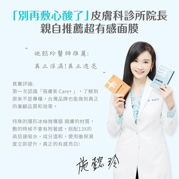 蓓膚美Care+, 蓓膚美, Care+, 極潤保濕面膜, 淨白水光面膜, 保濕, 美白, 保濕面膜, 美白面膜, 面膜推薦, 蓓膚美好用嗎, 蓓膚美網購, 蓓膚美哪裡買, 蓓膚美試用, 試用, 體驗