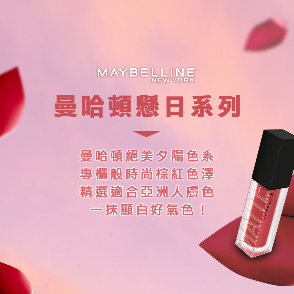 MAYBELLINE , 輕羽絨柔霧唇釉 , MAYBELLINE唇釉, MAYBELLINE台灣, MAYBELLINE心得, 唇彩推薦， 08 焰日正紅, 防曬, 防曬棒推薦, MAYBELLINE推薦, MAYBELLINE產品系列, MAYBELLINE產品推薦, MAYBELLINE官網, MAYBELLINE好用嗎, MAYBELLINE哪裡買, MAYBELLINE試用, 試用, 體驗