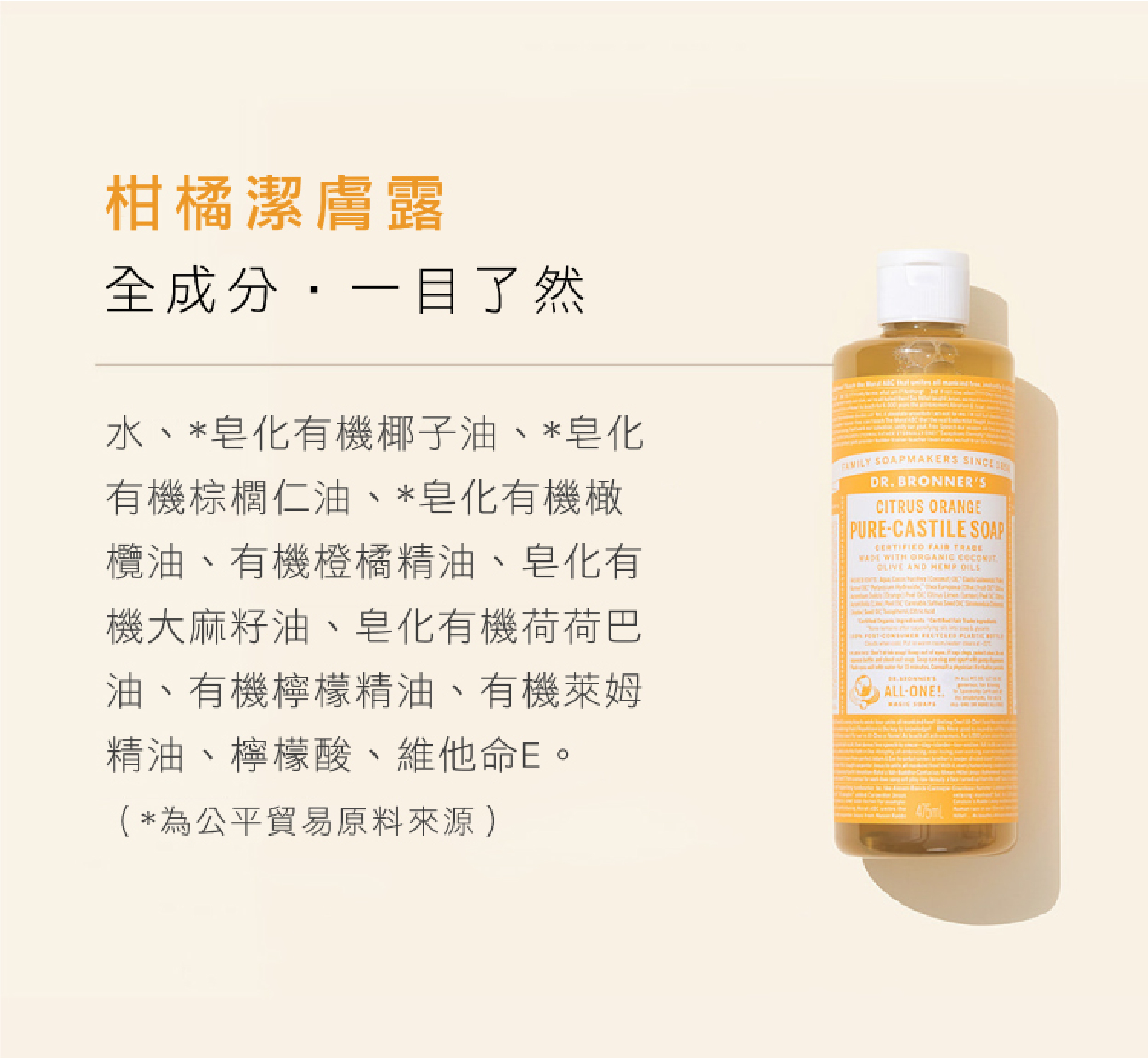 Dr.Bronner's 布朗博士, Dr.Bronner's , 布朗博士, 18 in 1 全效潔膚露, 潔膚露推薦, 前導保養推薦推薦，18 in 1 , 柑橘亮白, 薰衣草, 沐浴乳, 有機, 有機推薦, 有機沐浴乳推薦, Dr.Bronner's 推薦, Dr.Bronner's 評價, Dr.Bronner's 網購,  Dr.Bronner's 哪裡買,  布朗博士試用,  Dr.Bronner's 推薦,  Dr.Bronner's 好用嗎, 試用, 體驗