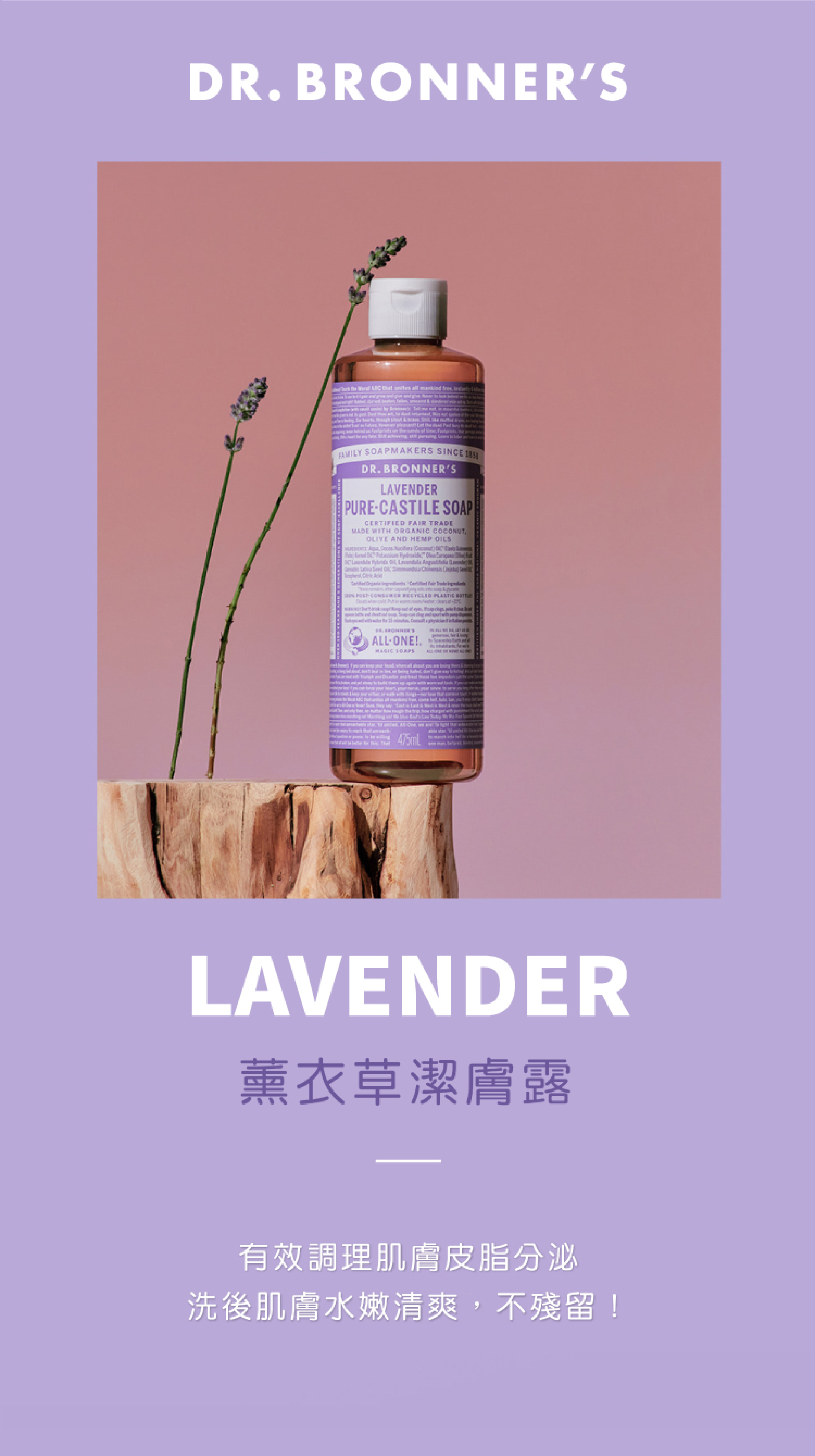 Dr.Bronner's 布朗博士, Dr.Bronner's , 布朗博士, 18 in 1 全效潔膚露, 潔膚露推薦, 前導保養推薦推薦，18 in 1 , 柑橘亮白, 薰衣草, 沐浴乳, 有機, 有機推薦, 有機沐浴乳推薦, Dr.Bronner's 推薦, Dr.Bronner's 評價, Dr.Bronner's 網購,  Dr.Bronner's 哪裡買,  布朗博士試用,  Dr.Bronner's 推薦,  Dr.Bronner's 好用嗎, 試用, 體驗