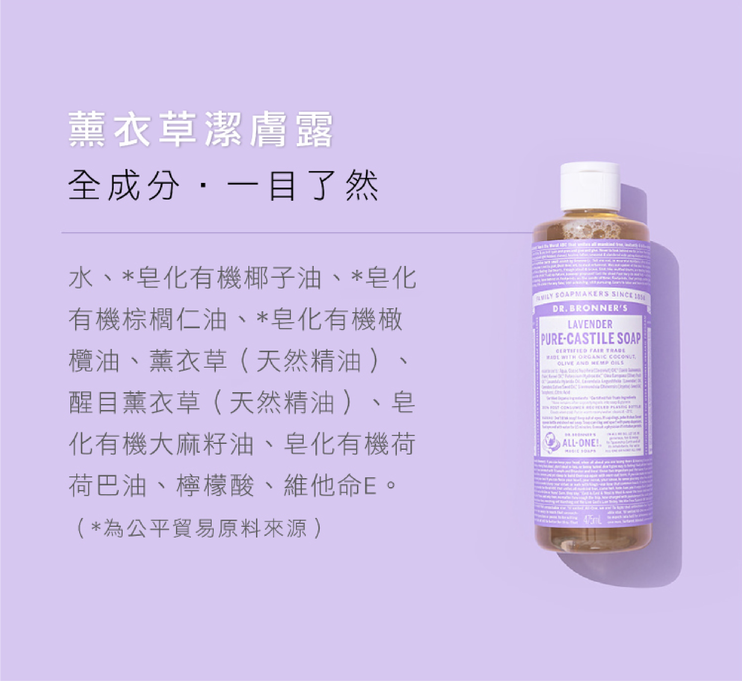 Dr.Bronner's 布朗博士, Dr.Bronner's , 布朗博士, 18 in 1 全效潔膚露, 潔膚露推薦, 前導保養推薦推薦，18 in 1 , 柑橘亮白, 薰衣草, 沐浴乳, 有機, 有機推薦, 有機沐浴乳推薦, Dr.Bronner's 推薦, Dr.Bronner's 評價, Dr.Bronner's 網購,  Dr.Bronner's 哪裡買,  布朗博士試用,  Dr.Bronner's 推薦,  Dr.Bronner's 好用嗎, 試用, 體驗