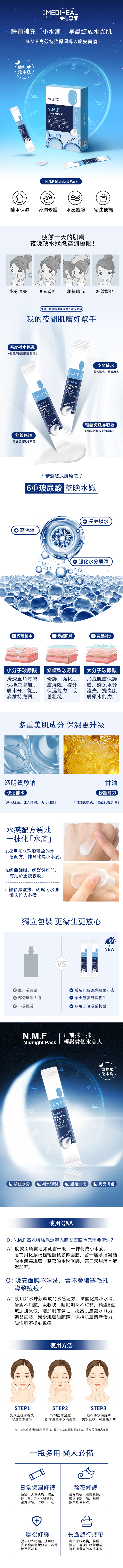 MEDIHEAL美迪惠爾, MEDIHEAL, 美迪惠爾, 美迪惠爾 N.M.F, 夜間補水好幫手, 面膜推薦, 晚安面膜推薦, MEDIHEAL晚安面膜, 高效特強保濕導入晚安面膜, 春風, 美迪惠爾評價, MEDIHEAL評價, 美迪惠爾網購, MEDIHEAL網購, 美迪惠爾哪裡買,MEDIHEAL哪裡買, 美迪惠爾試用, MEDIHEAL試用, 試用, 體驗