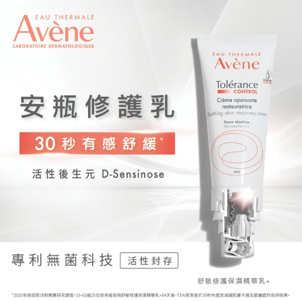 雅漾Avene, 雅漾，敏弱肌洗卸修護體驗組, Avene, Avene推薦, 舒敏洗卸潔顏凝露, 舒敏修護保濕精華乳+, 舒敏極潤修護精華乳+, 敏弱肌保養推薦, 臉部敏感推薦, 臉部保養推薦, 開價醫美, 雅漾好用嗎, 雅漾使用心得, 雅漾評價, 雅漾推薦, 雅漾網購, 雅漾哪裡買, 雅漾試用, 試用, 舒緩, 體驗