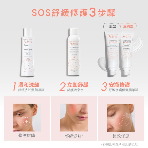 雅漾Avene, 雅漾，敏弱肌洗卸修護體驗組, Avene, Avene推薦, 舒敏洗卸潔顏凝露, 舒敏修護保濕精華乳+, 舒敏極潤修護精華乳+, 敏弱肌保養推薦, 臉部敏感推薦, 臉部保養推薦, 開價醫美, 雅漾好用嗎, 雅漾使用心得, 雅漾評價, 雅漾推薦, 雅漾網購, 雅漾哪裡買, 雅漾試用, 試用, 舒緩, 體驗