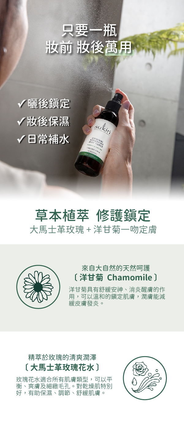 Sukin 保濕噴霧：經典香氛, Sukin，保濕噴霧：經典香氛, 保濕, 噴霧推薦, 保濕噴霧推薦, 臉部保養推薦, 補水, Sukin好用嗎, Sukin使用心得, Sukin評價, Sukin推薦, Sukin網購, Sukin哪裡買, Sukin試用, 試用, 舒緩, 體驗