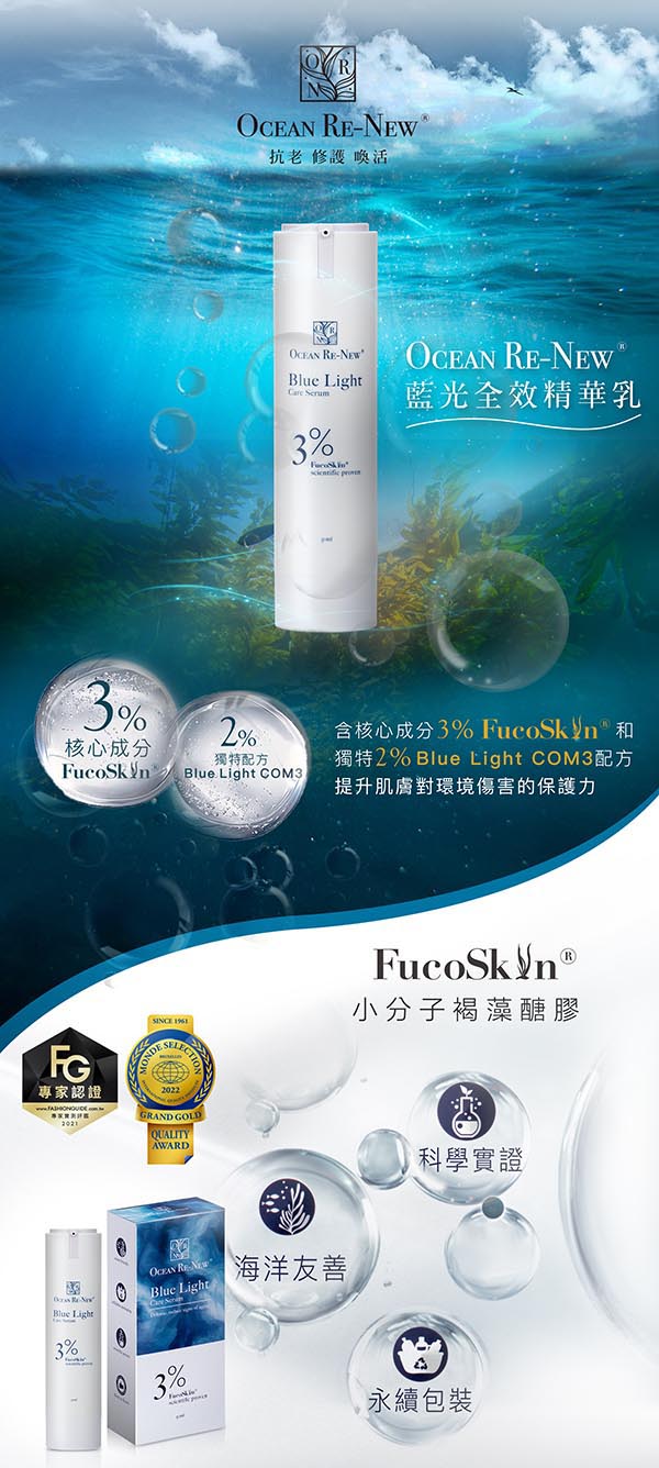 Hi-Q beauty海洋依珂, Hi-Q beauty, 海洋依珂, Ocean Re-New® 藍光全效精華乳, 藍光全效精華乳, 乳霜推薦, 精華推薦, 海洋依珂好用嗎, 海洋依珂評價, 海洋依珂網購, 海洋依珂哪裡買, 海洋依珂試用, 試用, Hi-Q beauty好用嗎, Hi-Q beauty評價, Hi-Q beauty網購, Hi-Q beauty哪裡買, Hi-Q beauty試用, 海洋友善, 體驗