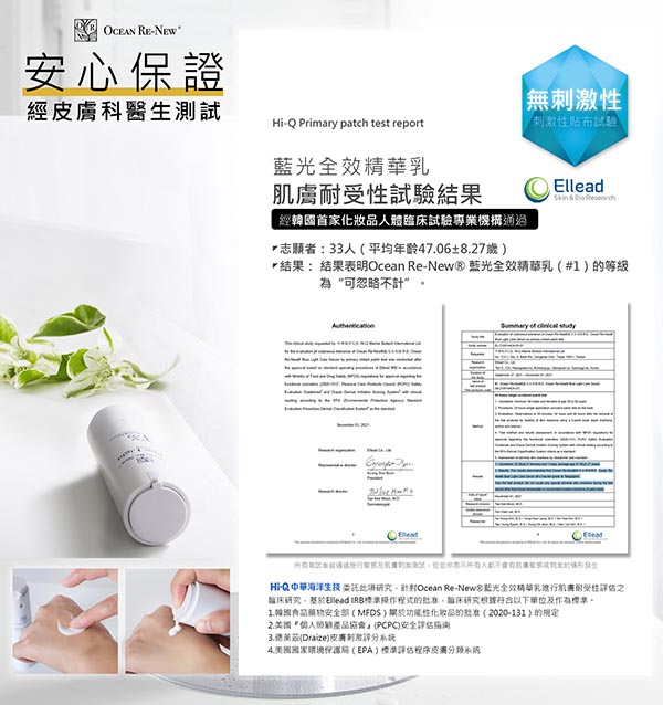 Hi-Q beauty海洋依珂, Hi-Q beauty, 海洋依珂, Ocean Re-New® 藍光全效精華乳, 藍光全效精華乳, 乳霜推薦, 精華推薦, 海洋依珂好用嗎, 海洋依珂評價, 海洋依珂網購, 海洋依珂哪裡買, 海洋依珂試用, 試用, Hi-Q beauty好用嗎, Hi-Q beauty評價, Hi-Q beauty網購, Hi-Q beauty哪裡買, Hi-Q beauty試用, 海洋友善, 體驗