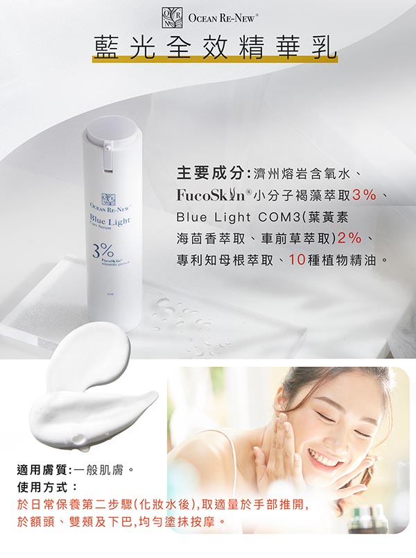 Hi-Q beauty海洋依珂, Hi-Q beauty, 海洋依珂, Ocean Re-New® 藍光全效精華乳, 藍光全效精華乳, 乳霜推薦, 精華推薦, 海洋依珂好用嗎, 海洋依珂評價, 海洋依珂網購, 海洋依珂哪裡買, 海洋依珂試用, 試用, Hi-Q beauty好用嗎, Hi-Q beauty評價, Hi-Q beauty網購, Hi-Q beauty哪裡買, Hi-Q beauty試用, 海洋友善, 體驗