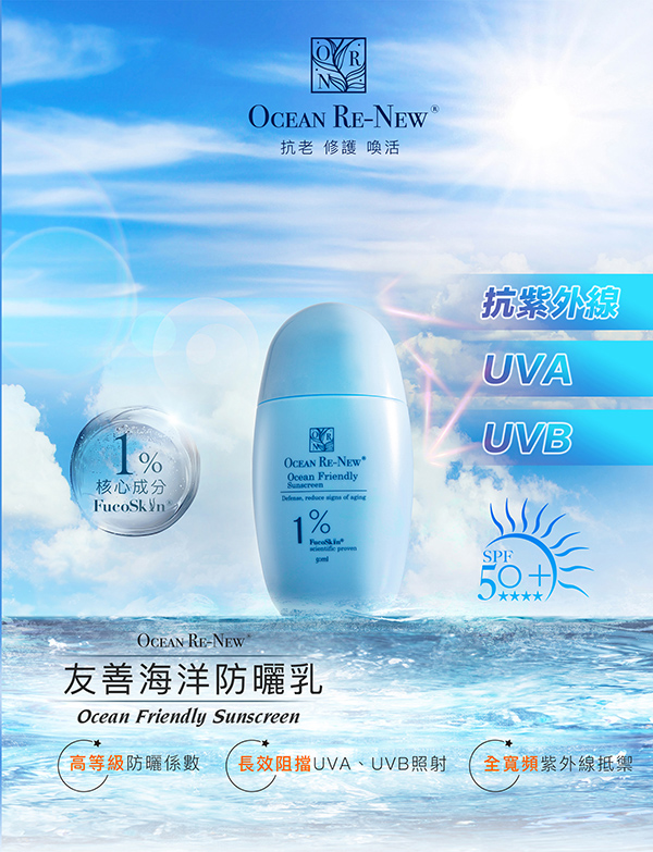 Hi-Q beauty 海洋依珂, Hi-Q beauty，海洋依珂, Ocean Re-New®, 友善海洋防曬乳, 海洋友善，海洋友善防曬，防曬推薦, 海洋友善防曬推薦, 依珂好用嗎, Hi-Q beauty 海洋依珂心得, Hi-Q beauty 海洋依珂評價, 防曬推薦, Hi-Q beauty 海洋依珂網購, 防曬哪裡買, 防曬試用, 試用, 體驗