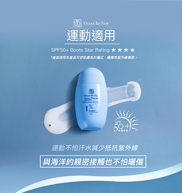 Hi-Q beauty 海洋依珂, Hi-Q beauty，海洋依珂, Ocean Re-New®, 友善海洋防曬乳, 海洋友善，海洋友善防曬，防曬推薦, 海洋友善防曬推薦, 依珂好用嗎, Hi-Q beauty 海洋依珂心得, Hi-Q beauty 海洋依珂評價, 防曬推薦, Hi-Q beauty 海洋依珂網購, 防曬哪裡買, 防曬試用, 試用, 體驗