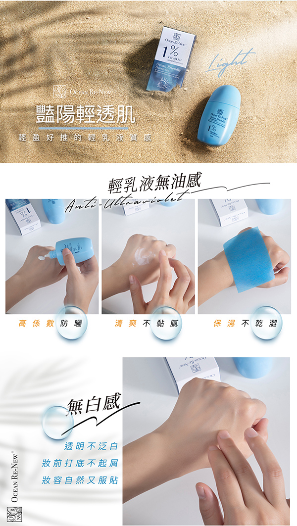 Hi-Q beauty 海洋依珂, Hi-Q beauty，海洋依珂, Ocean Re-New®, 友善海洋防曬乳, 海洋友善，海洋友善防曬，防曬推薦, 海洋友善防曬推薦, 依珂好用嗎, Hi-Q beauty 海洋依珂心得, Hi-Q beauty 海洋依珂評價, 防曬推薦, Hi-Q beauty 海洋依珂網購, 防曬哪裡買, 防曬試用, 試用, 體驗