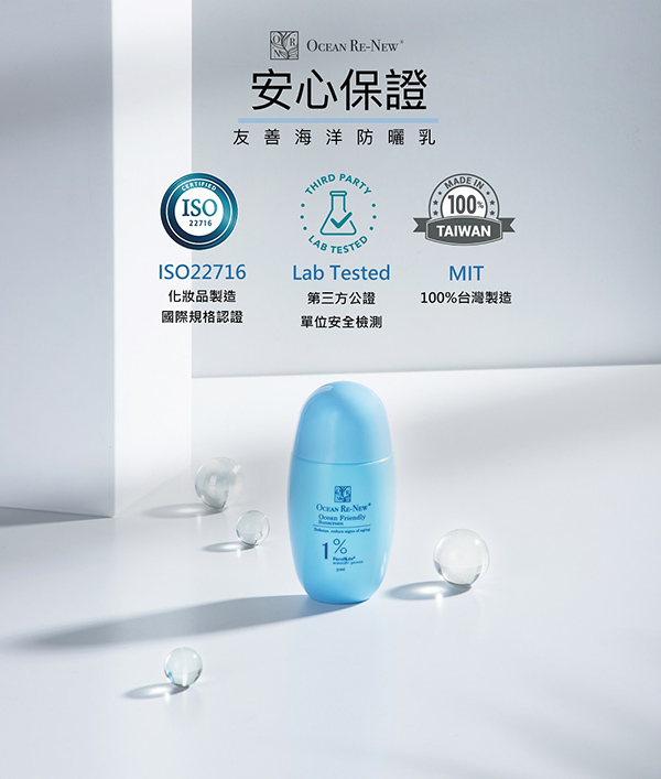 Hi-Q beauty 海洋依珂, Hi-Q beauty，海洋依珂, Ocean Re-New®, 友善海洋防曬乳, 海洋友善，海洋友善防曬，防曬推薦, 海洋友善防曬推薦, 依珂好用嗎, Hi-Q beauty 海洋依珂心得, Hi-Q beauty 海洋依珂評價, 防曬推薦, Hi-Q beauty 海洋依珂網購, 防曬哪裡買, 防曬試用, 試用, 體驗