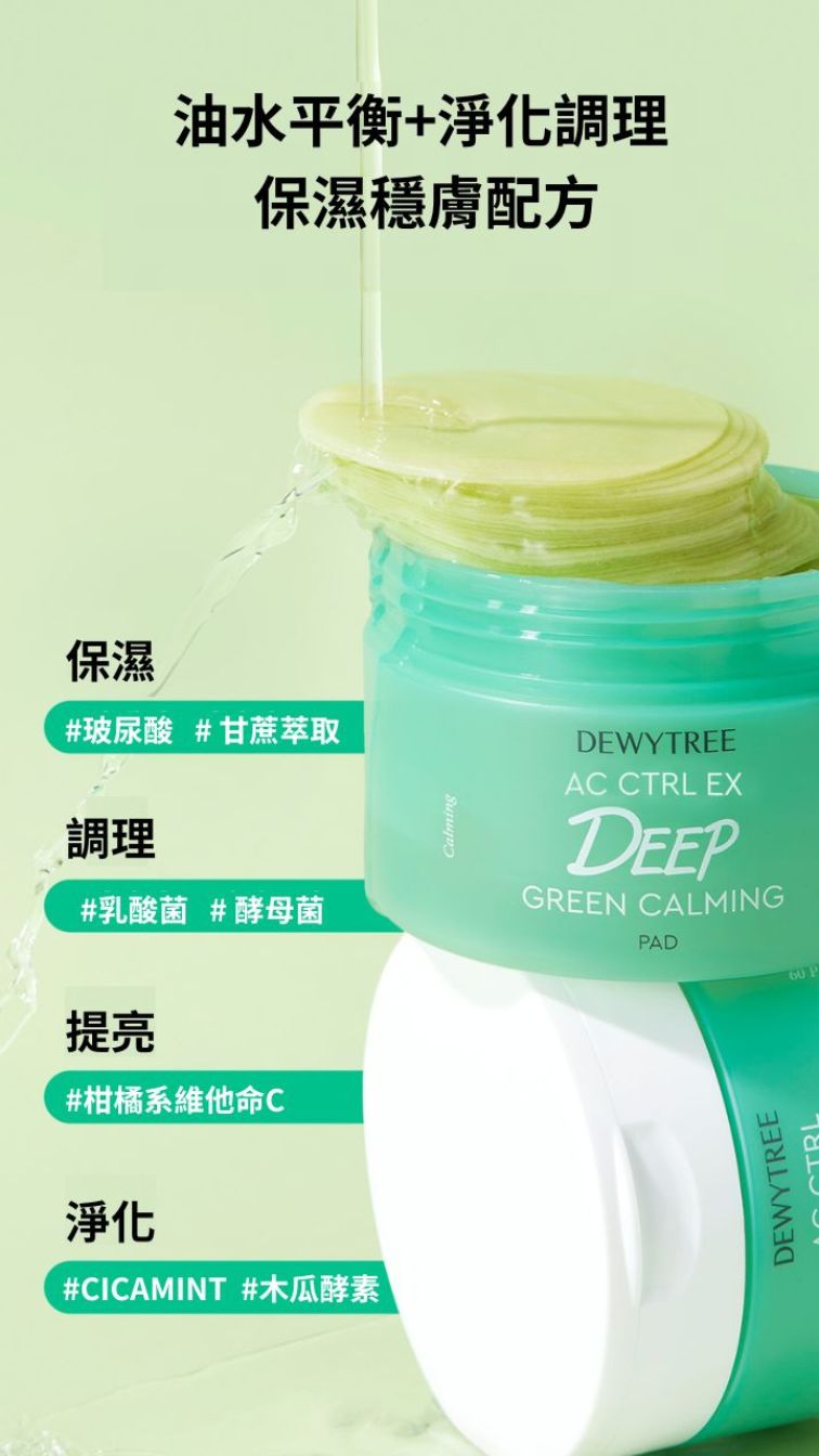 Dewytree自顏源露, Dewytree，自顏源露, Ocean Re-New®, Dewytree自顏源露 舒緩控油爽膚棉，淨膚舒緩面膜, 海洋友善，夏天，棉片推薦, Dewytree推薦, Dewytree好用嗎, Dewytree心得, Dewytree評價, 面膜推薦, Dewytree自顏源露網購, Dewytree哪裡買, Dewytree試用, 試用, 體驗