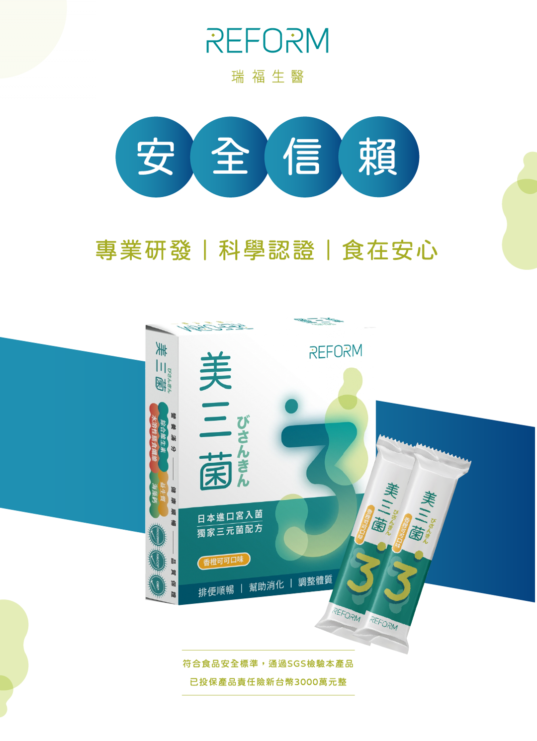 瑞福生醫, 美三菌, 益生菌推薦, 瑞福生醫好嗎, 瑞福生醫心得, 瑞福生醫評價, 瑞福生醫推薦, 瑞福生醫網購, 瑞福生醫哪裡買, 瑞福生醫試用, 瑞福生醫好嗎, 瑞福生醫心得,  美三菌評價,  瑞福生醫推薦, 瑞福生醫網購, 瑞福生醫哪裡買, 瑞福生醫試用,試用, 體驗