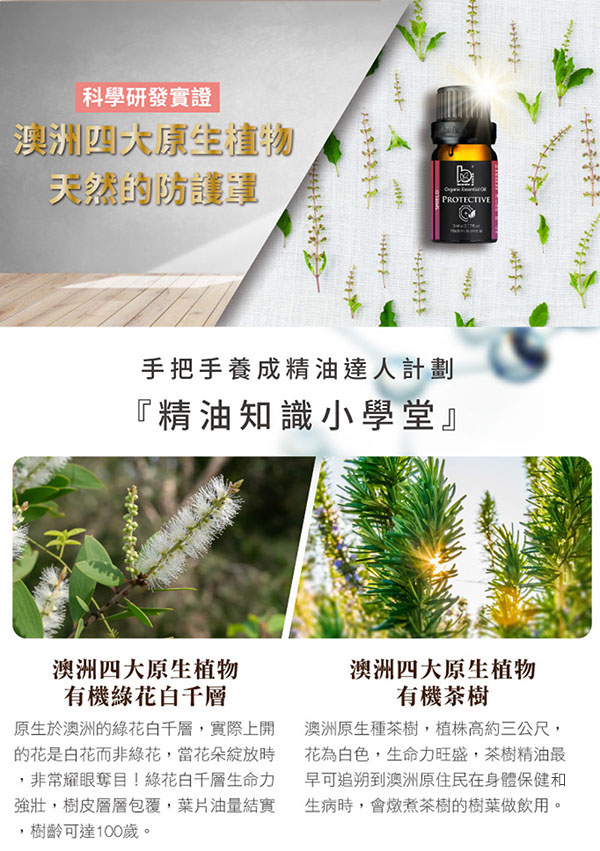 Bonnie House, Bonnie House 有機防禦複方精油5ml_ACO, 有機防禦複方精油5ml_ACO, 精油推薦, 精油, 有機精油推薦, Bonnie House推薦, Bonnie House評價, Bonnie House網購, Bonnie House哪裡買, Bonnie House試用, Bonnie House好用嗎