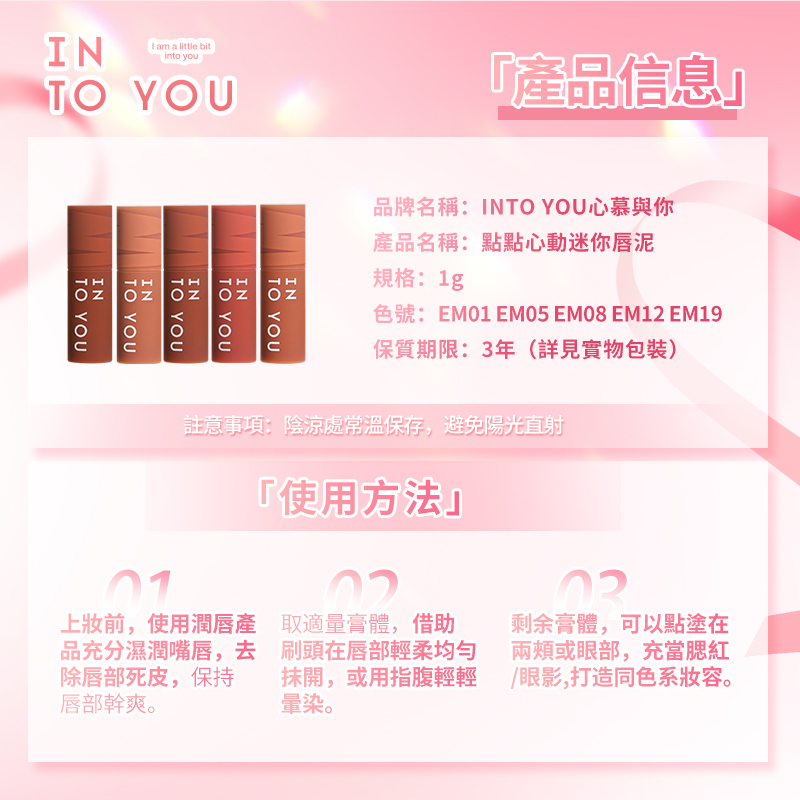 INTO YOU心慕與你, INTO YOU, INTO YOU心慕與你 女主角致霧唇頰兩用唇泥, INTO YOU 女主角致霧唇頰兩用唇泥, INTO YOU 唇泥, INTO YOU好用嗎, INTO YOU評價, INTO YOU網購, INTO YOU哪裡買, INTO YOU試用, INTO YOU唇泥試用, 唇泥, INTO YOU體驗