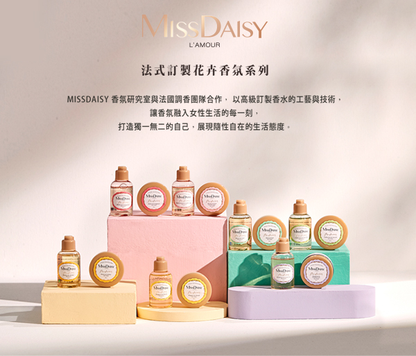 MISSDAISY, MISSDAISY 香氛洗護旅行組, 香氛洗護旅行組, 香水洗髮精, 香水髮膜, MISSDAISY好用嗎, MISSDAISY評價, MISSDAISY網購, MISSDAISY哪裡買, MISSDAISY試用, 香氛洗護旅行試用, 洗護旅行推薦, 旅行組體驗