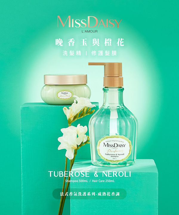 MISSDAISY, MISSDAISY 香氛洗護旅行組, 香氛洗護旅行組, 香水洗髮精, 香水髮膜, MISSDAISY好用嗎, MISSDAISY評價, MISSDAISY網購, MISSDAISY哪裡買, MISSDAISY試用, 香氛洗護旅行試用, 洗護旅行推薦, 旅行組體驗