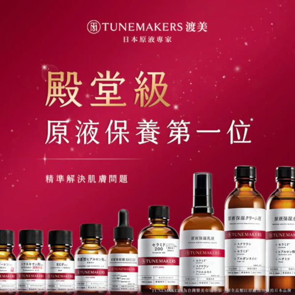 TUNEMAKERS , TUNEMAKERS AHA果物萃取原液, TUNEMAKERS 軟木樹皮原液, 軟木樹皮原液, AHA果物萃取原液, TUNEMAKERS好用嗎, TUNEMAKERS評價, TUNEMAKERS網購, TUNEMAKERS哪裡買, TUNEMAKERS試用, 原液試用, 原液推薦，原液體驗， 原液保養，原液日本保養推薦