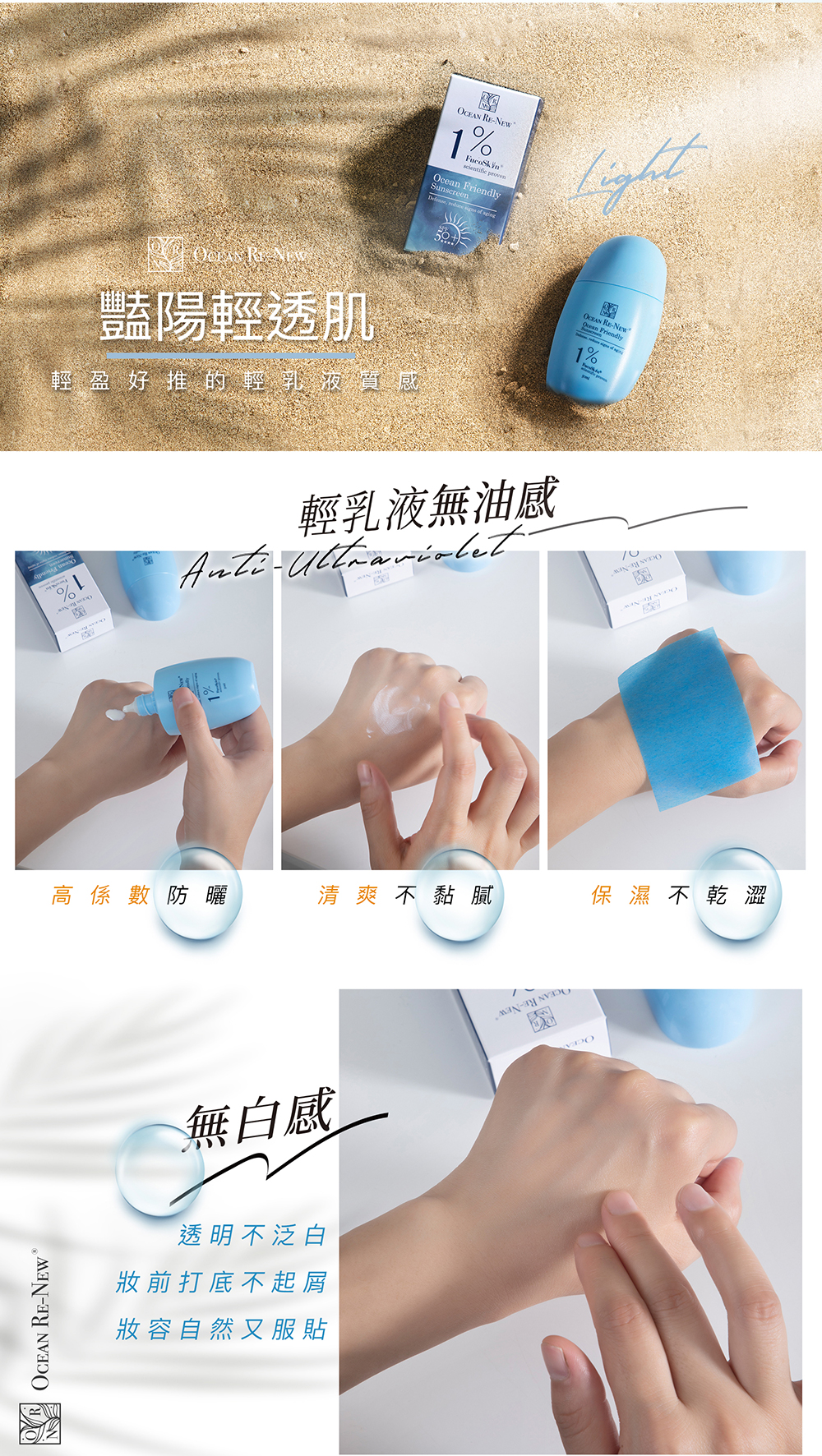 HiQ beauty Ocean Re-New, 海洋依珂, 友善海洋防曬乳, 防曬乳, 海洋依珂評價 , 海洋依珂網購, 海洋依珂哪裡買, 海洋依珂推薦, 海洋依珂試用, 防曬乳試用, 海洋友善, 夏天, 2024防曬乳