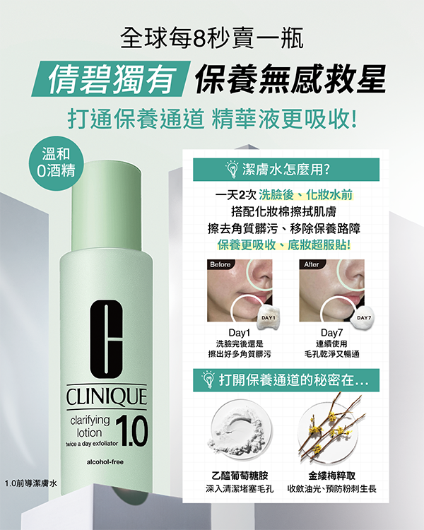 倩碧CLINIQUE, 倩碧, CLINIQUE, 前導潔膚水1.0無酒精溫和型, 前導潔膚水, 潔膚水, 前導潔膚水好用嗎, 倩碧評價, 倩碧網購, 倩碧哪裡買, 倩碧試用, 潔膚水試用, 倩碧推薦