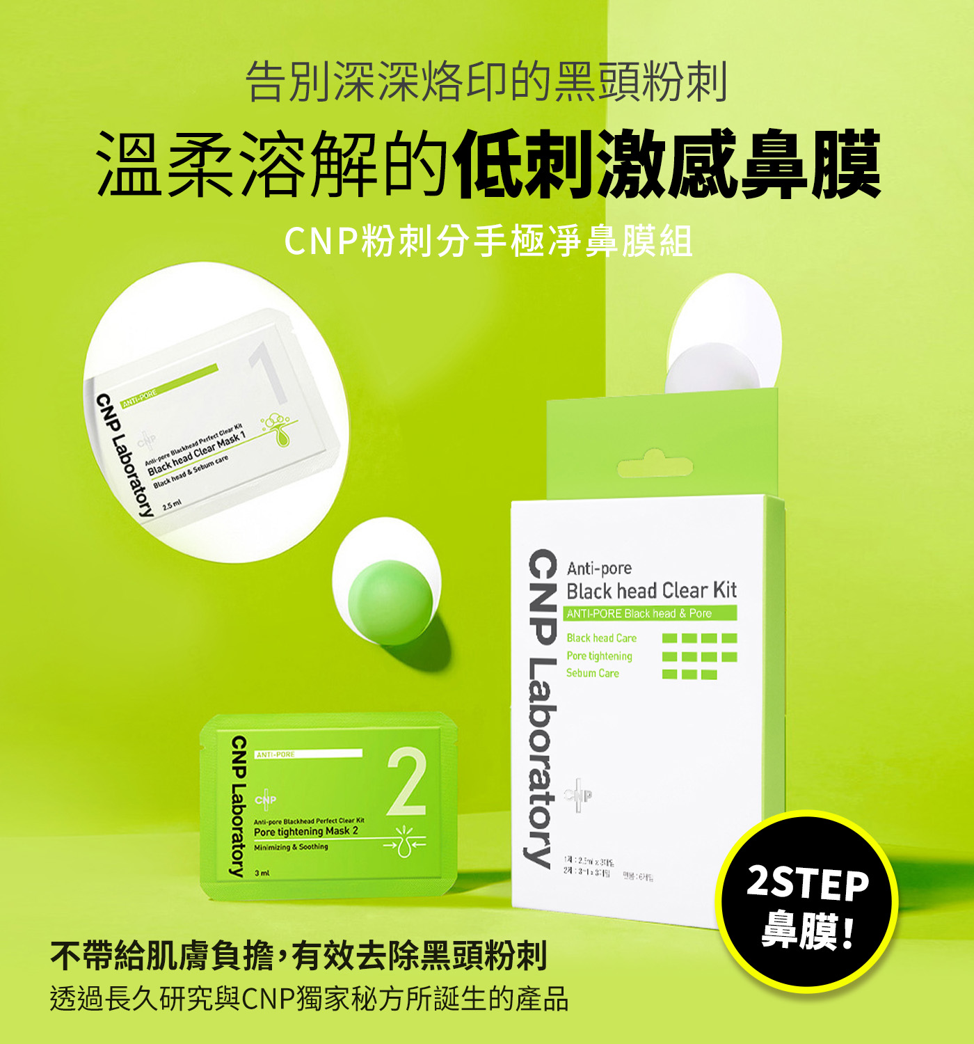 CNP Laboratory, CNP粉刺分手極凈鼻膜組(3入裝), CNP, 粉刺分手極凈鼻膜組, CNP粉刺分手極凈鼻膜組, CNP評價, CNP網購, CNP哪裡買, CNP試用, CNP鼻膜組試用, CNP推薦, 粉刺鼻膜推薦