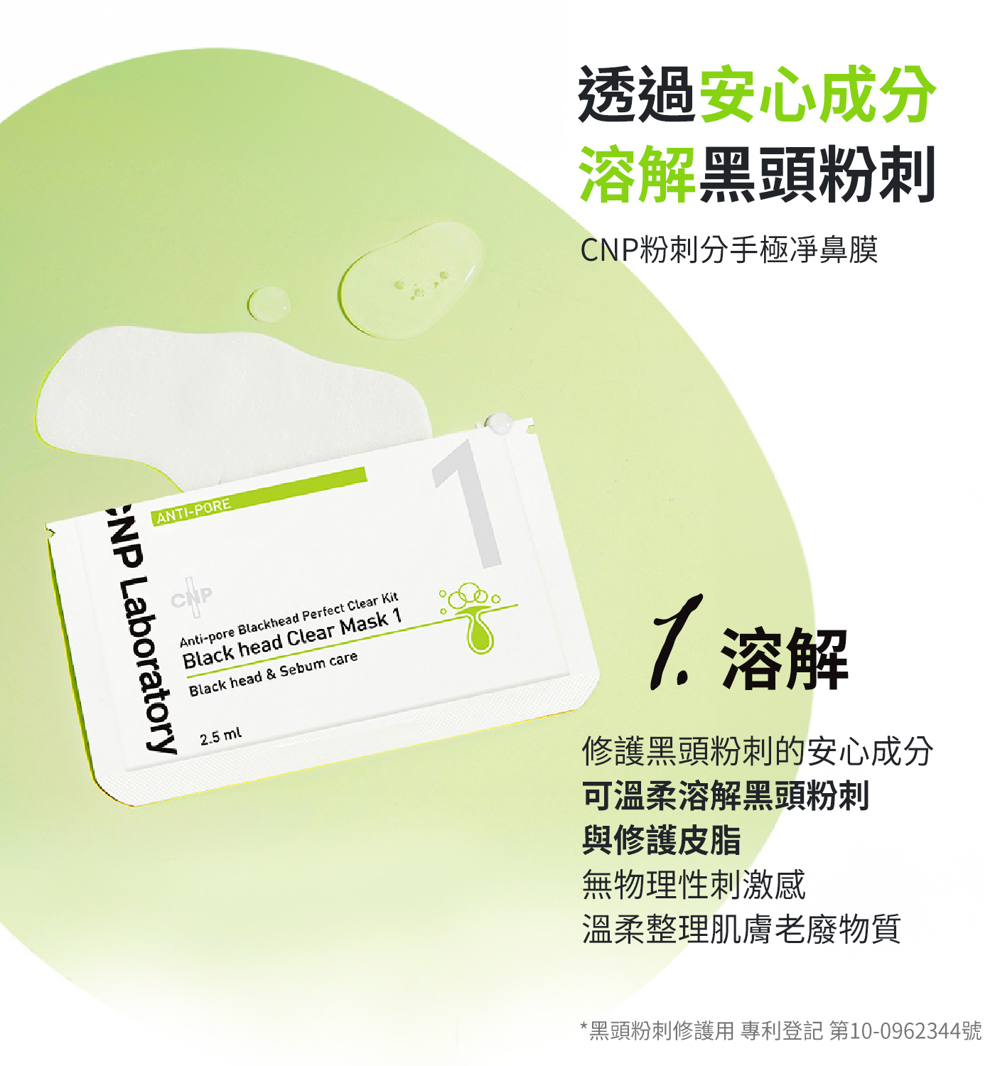 CNP Laboratory, CNP粉刺分手極凈鼻膜組(3入裝), CNP, 粉刺分手極凈鼻膜組, CNP粉刺分手極凈鼻膜組, CNP評價, CNP網購, CNP哪裡買, CNP試用, CNP鼻膜組試用, CNP推薦, 粉刺鼻膜推薦