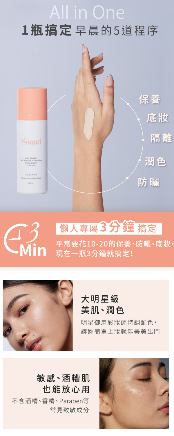 Somei喚顏賦活美肌霜 SPF40***, Somei, 喚顏賦活美肌霜 SPF40***, 素顏霜, 防曬乳, 校色防曬乳, 防曬乳推薦, Somei網購, Somei喚顏賦活美肌霜哪裡買, 校色防曬乳試用, 洗髮精試用, Somei喚顏賦活美肌霜評價, 高系數防曬乳