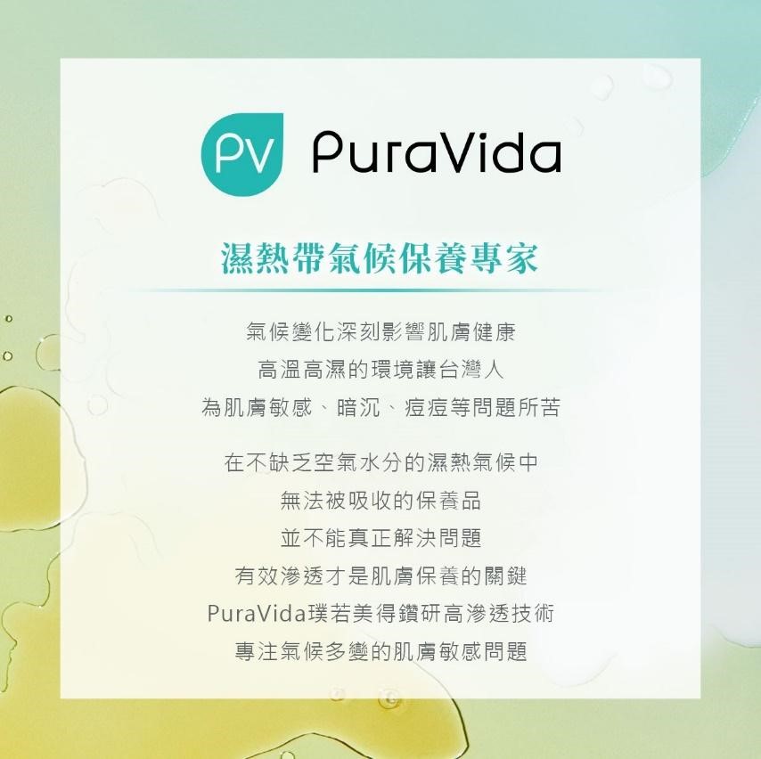 PuraVida璞若美得 維他命煥白精萃, PuraVida, 璞若美得，維他命煥白精萃，PuraVida評價, PuraVida網購, PuraVida哪裡買, PuraVida試用, 維他命精華試用, 維他命精華推薦, 維他命精華好用嗎, 煥白精華, 維他命精華