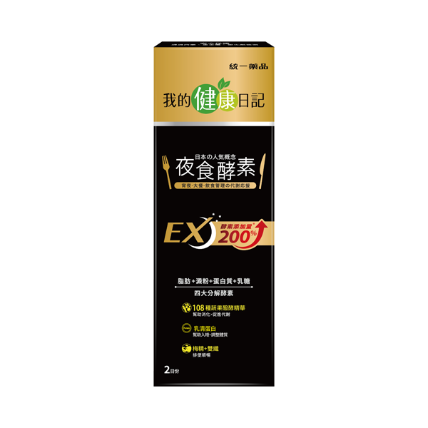 我的健康日記 夜食酵素EX, 夜食酵素EX, 我的健康日記, 我的健康日記 夜食酵素EX有用嗎, 夜食酵素EX好吃嗎, 夜食酵素EX哪裡買