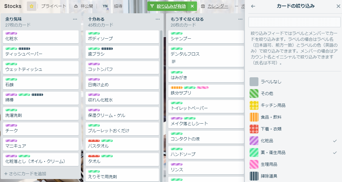 Trelloのラベルで絞り込み