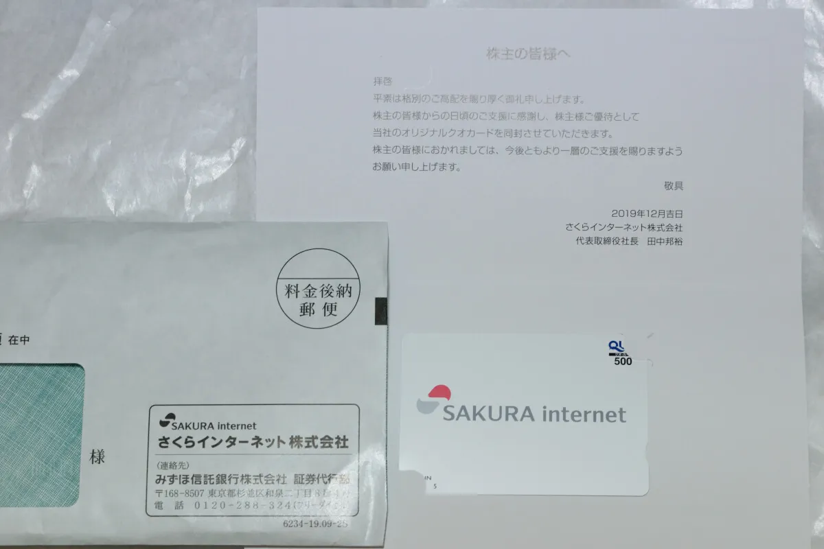 さくらインターネット