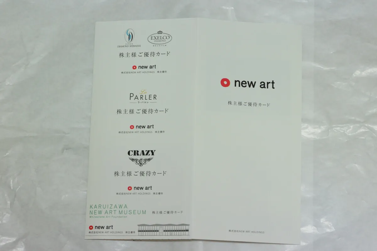 ニューアート