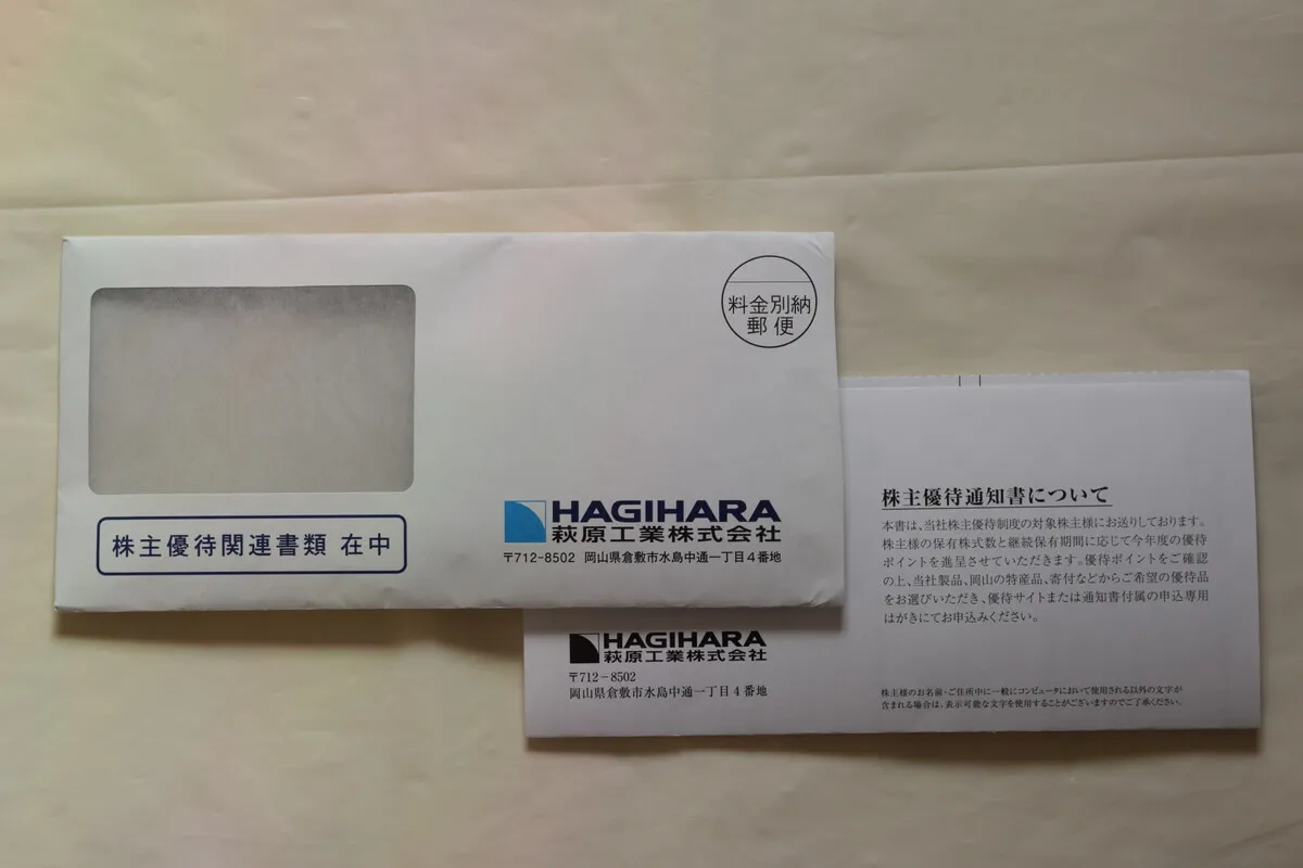 萩原工業