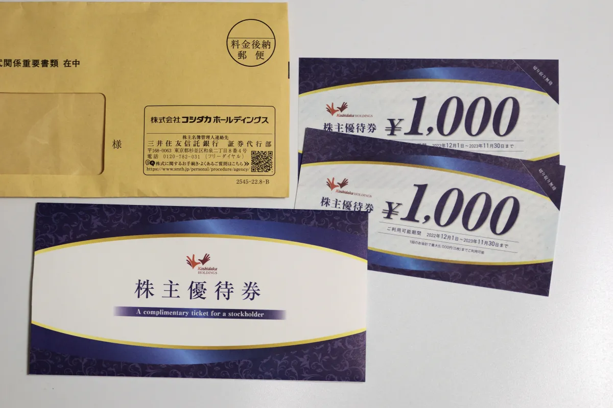 コシダカホールディングス 優待券