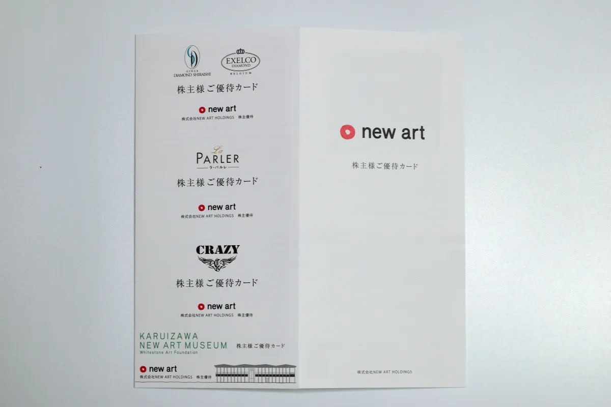 NEW ART HOLDINGS 優待券