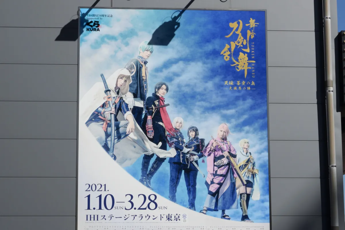 舞台 刀剣乱舞 天伝 蒼空の兵 大坂冬の陣 観劇レポート Cosmos And Chaos