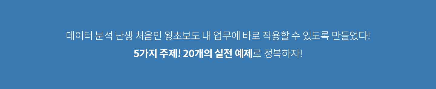 데이터분석 파이썬교육