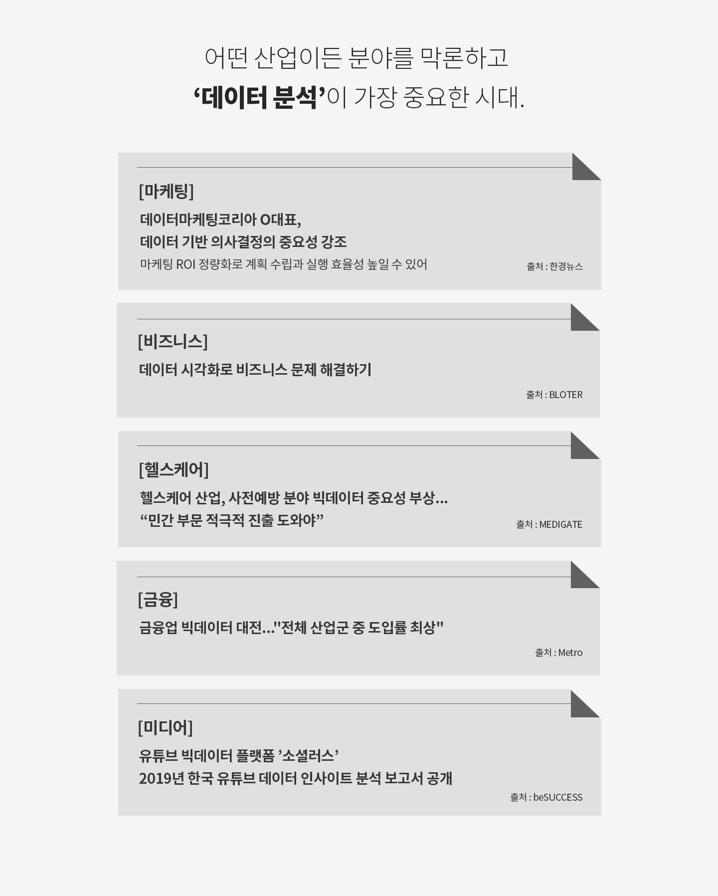 데이터분석 파이썬교육