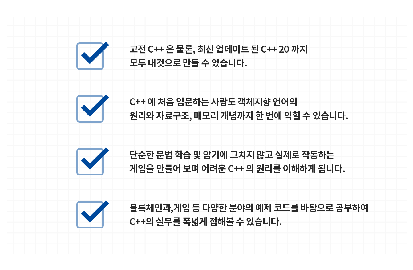 C++ 강의