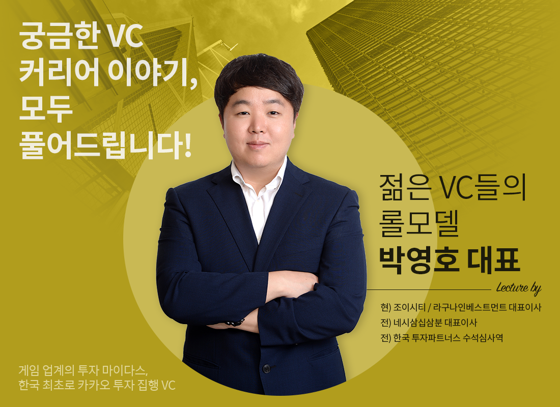 VC 벤처캐피탈리스트