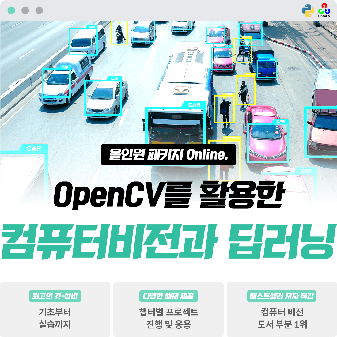 Opencv 컴퓨터비전 딥러닝