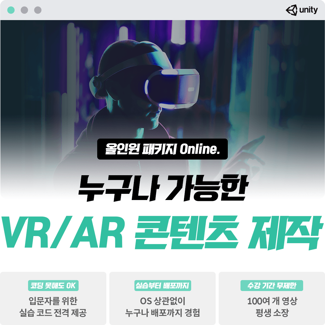 VR강의