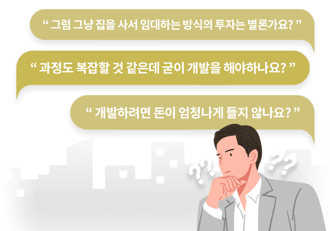 수익형 부동산