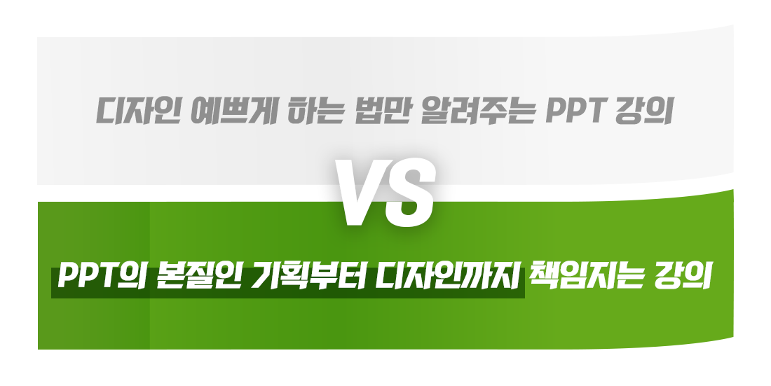 PPT 기획