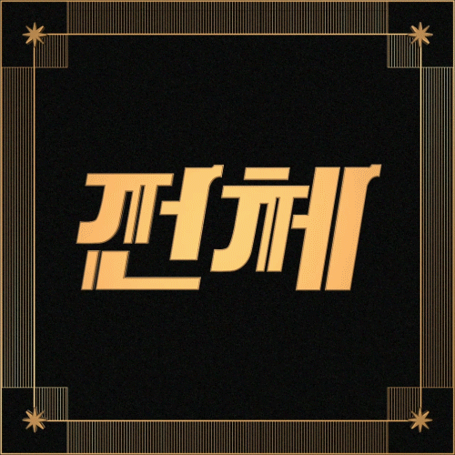 이연지 애프터이펙트 특강 강의 예제