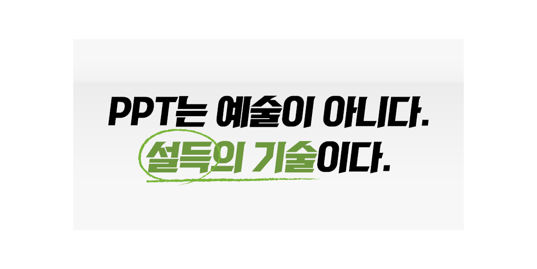 PPT 강의