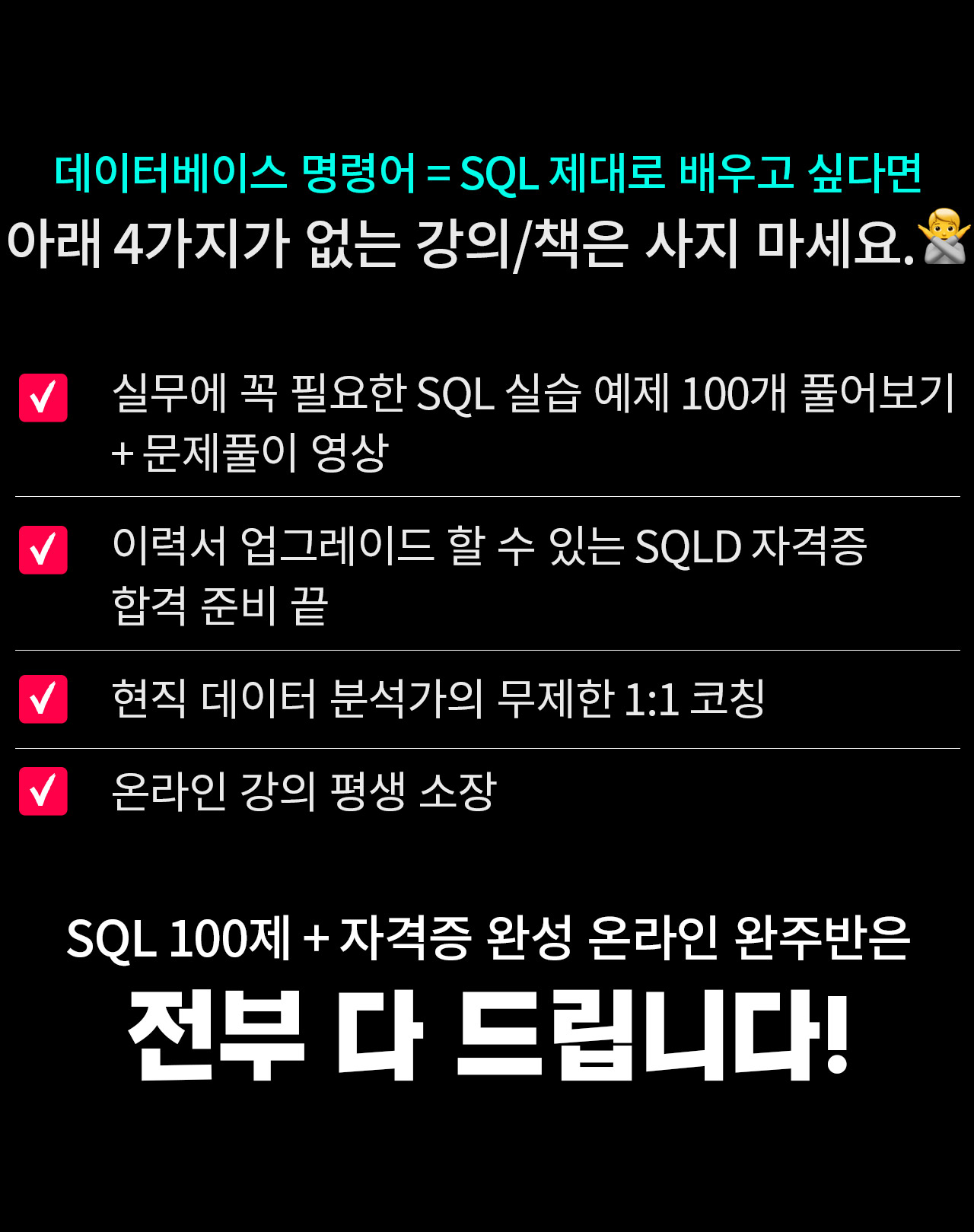 SQL