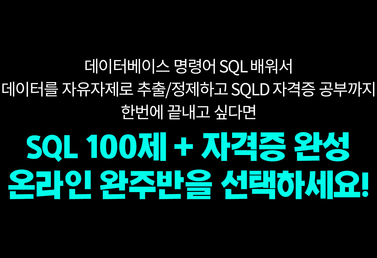 SQL